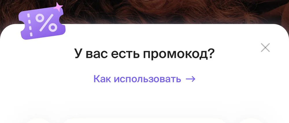 Плашка «У вас есть промокод?» на главной twinby.ru