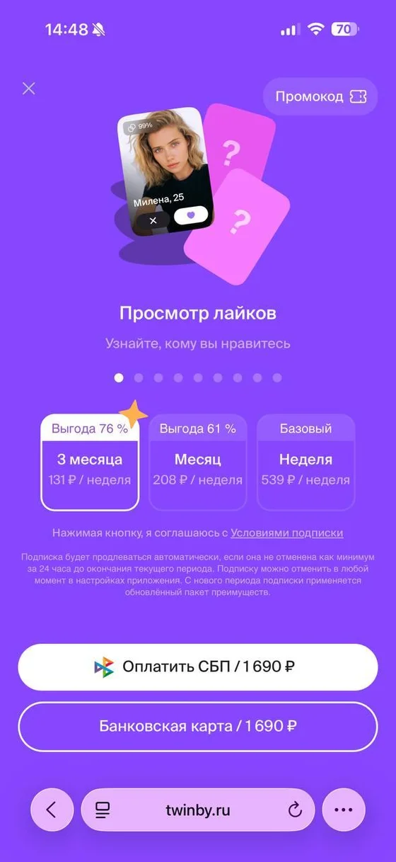 Экран выбора тарифа Premium