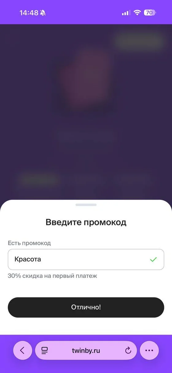 Поле ввода промокода