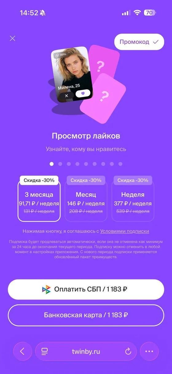 Экран оплаты подписки